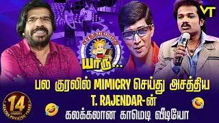 பல குரலில் Mimicry செய்து அசத்திய T. Rajendar | Ultimate Comedy Performance | Asatha Povathu Yaaru