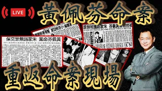 【靈異探險】今晚由高仁和大哥帶隊重返黃佩芬命案現場 【EVP】@true5419