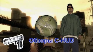 №1 Обзор C-HUD