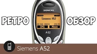 Ретро-Обзор - Siemens A52
