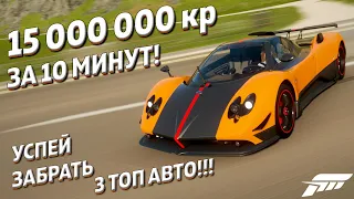 Забери 15 000 000 за 10мин!! | Super 7 | Forza Horizon 4