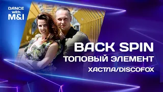 Back spin - топовый элемент Хастла/Discofox