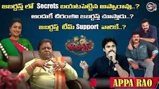 Sensational  Interview with Jabardasth Apparao | Apparao revealed Jabardasth secrets #comedy #fyp
