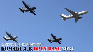 小牧基地航空祭 2024 令和5年度 オープンベース オープニング KC-767 C-130 編隊 JASDF Komaki Air show