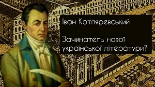 Іван Котляревський. Життя і творчість