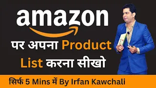 How To List Products On Amazon Seller Complete Guide in Hindi | Irfan Kawchali