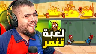 لعبة عربية مستفزة جابتلي الجلطة🙂💔 Room and a Half