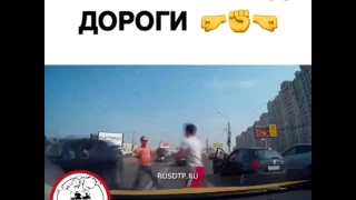 Драка на дороге