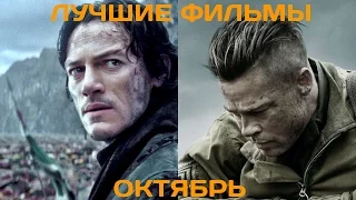 Что посмотреть? Лучшие фильмы октября 2014