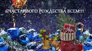 ВОЛШЕБНО КРАСИВОЕ ПОЗДРАВЛЕНИЕ С  РОЖДЕСТВОМ! З РІЗДВОМ! HAPPY NEW YEAR 2020! MERRY CHRISTMAS!