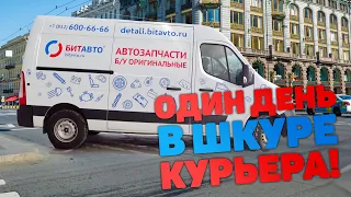 Один день за курьера! Тест Renault Master!