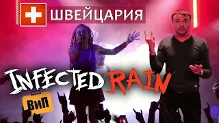 Infected Rain в Швейцарии 🤟 Молдавская рок-группа рвет сцену в Женеве. Лайв, Эксклюзив
