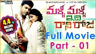 Malli Malli Idi Rani Roju Telugu Movie Part 01 || Sharwanand, Nitya Menon