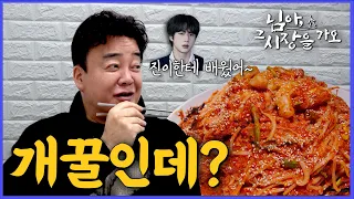 [Paik to the market Ep.43 Pohang] The food my friend Jin told me about!