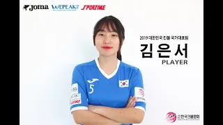 [KOREA KIN-BALL] 2019 대한민국 킨볼 국가대표 인터뷰 - 현 학스클 출신 김은서 선수