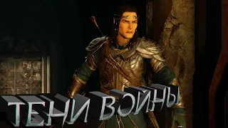 Middle-earth: Shadow of War - И снова Келебри́мбор идет на штурм