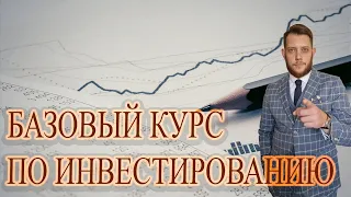 Базовый курс по фундаментальному анализу