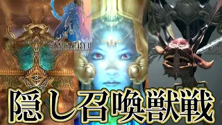 【FF12】ファイナルファンタジーXII 隠し召喚獣戦集 / Final Fantasy XII