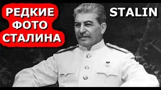 💥РЕДКИЕ ФОТОГРАФИИ СТАЛИНА.💥 СТАЛИН, ИОСИФ ВИССАРИОНОВИЧ. STALIN, JOSEPH VISSARIONOVICH