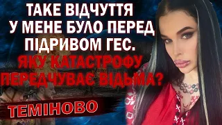 МЕНЕ ТРУСИЛО ПІСЛЯ ЦЬОГО СНУ! ЩО ВІДЧУЛА ВІДЬМА? - ЕКСТРАСЕНС МАРІЯ ТИХА