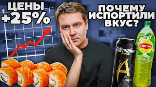 Суши, чай, кофе, газировка ПОДОРОЖАЛИ и вот почему