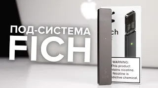 Под-система Fich - обзор и розыгрыш