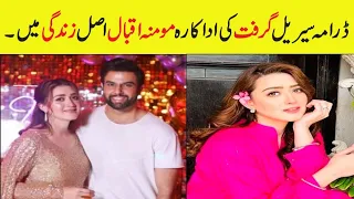 Momina Iqbal Biography|Family| Age|Husband|Mother|Father| Unknown facts|dramas #Showbiztrendofficial