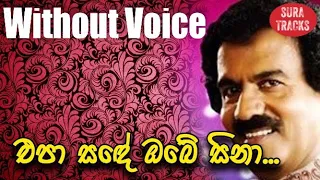 Epa Sande Obe Sina Me Raye Karaoke Without Voice By Edward Jayakodi Songs Karoke