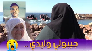 أم تقابل البحر.. تصرخ و تنادي ابنها المفقود في هجرة غير شرعية.. "عبد الهادي وين راك يا ولدي " 😢
