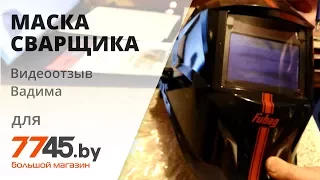 Видеоотзыв Вадима на маску сварщика FUBAG OPTIMA 4 – 13 Visor Black