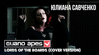 Юлиана Vox - Lords Of The Boards (Guano Apes cover)