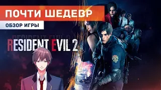 Халтура под маской шедевра ● Обзор игры Resident Evil 2 Remake.