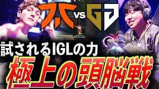 【適応】試されるIGL力。王者を知る者たちが繰り広げる極上の頭脳戦【VCT Masters Shanghai 2024 Playoffs Stage DAY 6 - FNC vs GEN】