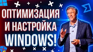 Оптимизация и настройка Windows 10 LTSC! Как повысить производительность пк?! Гайд