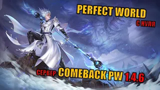 PERFECT WORLD 1.4.6 🔴  ПУТЬ С НУЛЯ | КРАБИМ НА ТРЕТЬЮ СТУПЕНЬ | #perfectworld  #pw  1440p №4