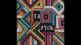 «Та Русь». Интервью с Сергеем Филатовым и Еленой Краснопевцевой