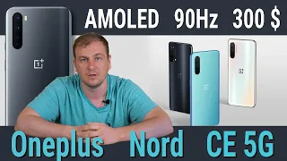 Oneplus Nord CE 5G полный и честный обзор | Серьезный конкурент Xiaomi, Realme и Samsung