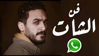 لو قالك كده في الشات اعرف انه بيحبك ✋🏻🌹