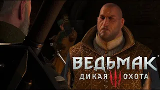 Ведьмак 3: Как вернуть Дийкстре его сокровища