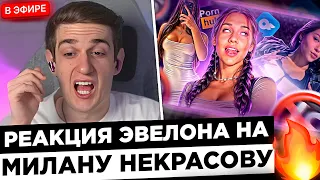 Реакция Эвелона на: ВЗРОСЛЫЙ КОНТЕНТ 15-ти ЛЕТНЕЙ ТИКТОКЕРШИ ! 😮🔥 Evelone - Я БЫ ЕЁ ... !