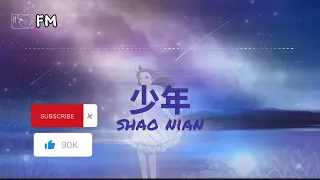 少年 ❴ Shao Nian ❵ Lyric dan terjemahan #femusic#shaonian#youtube#youtuber#lyrics#youtubevideo#songs