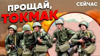 ☝️СВІТАН: Росіяни ЗАЛИШАТЬ ТОКМАК! ЗСУ зайдуть зі СХОДу. Посипляться ДЕКІЛЬКА МІСТ