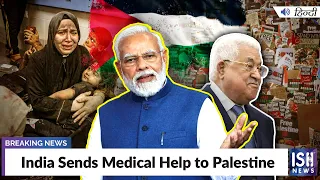 India Sends Medical Help to Palestine #IsraelHamasConflict | ISH News