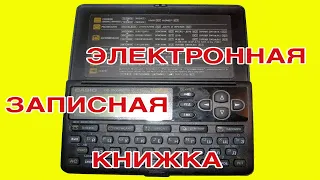 Электронная записная книжка CASIO DC-7500RS Сделано в Японии