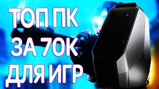 СОБРАЛ ИДЕАЛЬНЫЙ ИГРОВОЙ ПК ЗА 70000 РУБЛЕЙ НА INTEL COFFELAKE