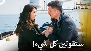 عمران يحجز رفيف في نصف البحر!😮 | مسلسل لعبة القدر