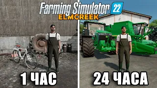 24 ЧАСА в Farming Simulator 2022 ЧЕЛЛЕНДЖ начиная с 0$ Карта Elmcreek #6 ФИНАЛ