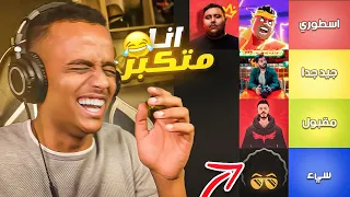 رأي اليوتيوبرز عني🤣💔