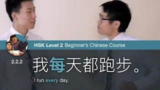 Say "every" with 每 | HSK 2 Beginner's Chinese Course 2.2.2