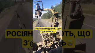 Росіяни радіють, що вчасно втекли…